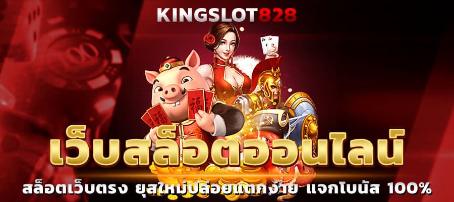 kingslot828