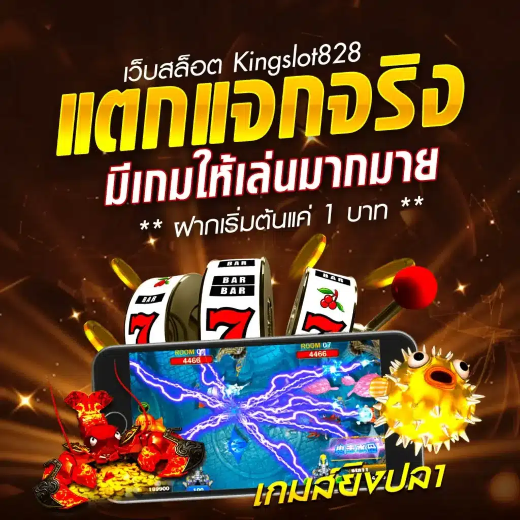 เว็บสล็อต Kingslot828